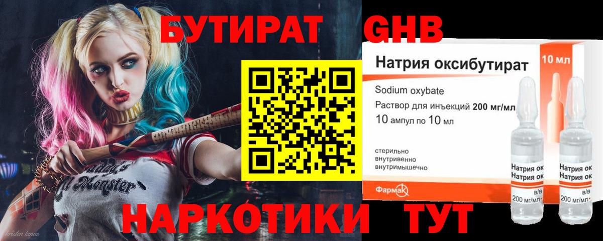 БУТИРАТ жидкий экстази Ханты-Мансийск
