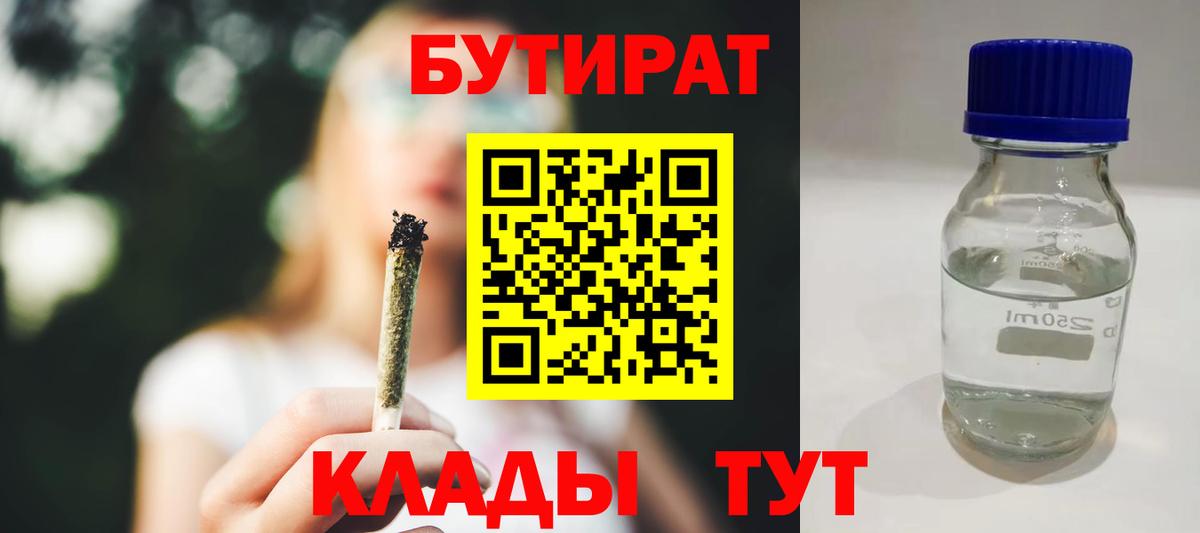 Ханты-Мансийск  БУТИРАТ BDO 33%  Бутират  Вход с VPN 