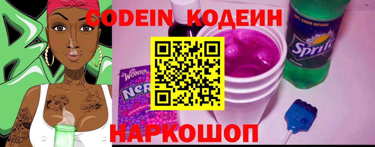 Кодеиновый сироп Lean Purple Drank Ханты-Мансийск