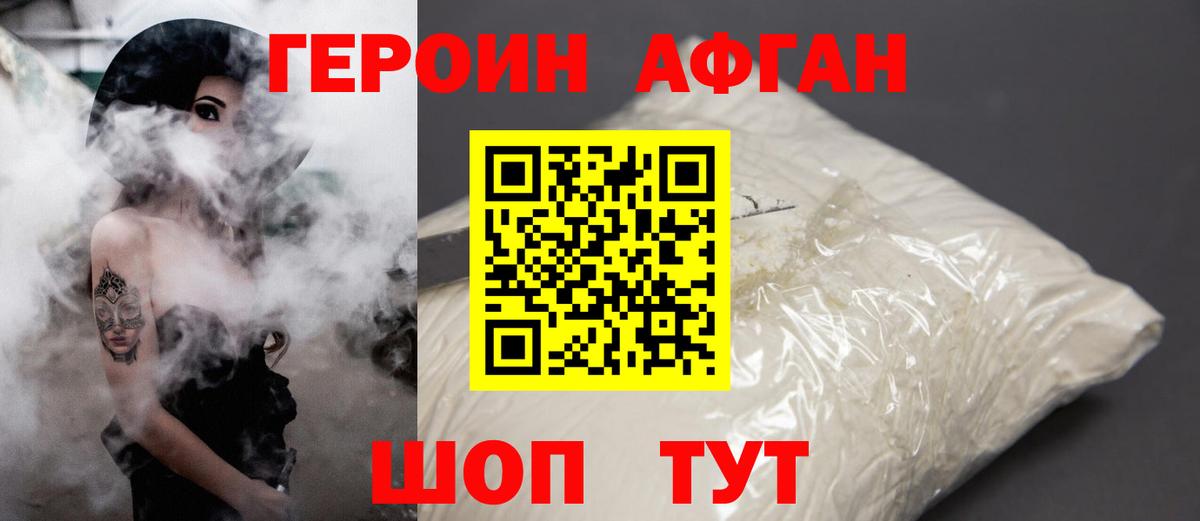 ГЕРОИН Heroin Ханты-Мансийск