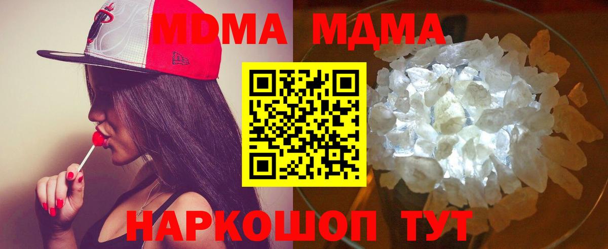 MDMA кристаллы Ханты-Мансийск