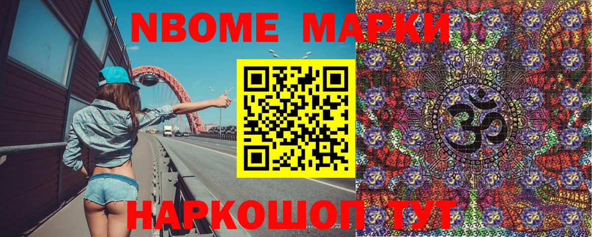 Марки N-bome 1500мкг  Вход с VPN  Ханты-Мансийск 